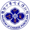 國際中華古瓷博物館